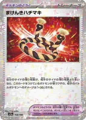 Defiance Band (Mirror Holofoil) (Japanese) - SV4a Shiny Treasure ex Holofoil